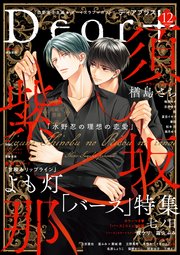 ディアプラス 2023年12月号［期間限定］