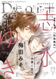 ディアプラス 2024年1月号［期間限定］