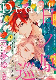 ディアプラス 2024年4月号［期間限定］