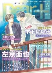 ディアプラス 2016年6月号［期間限定］