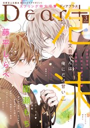 ディアプラス 2026年3月号［期間限定］