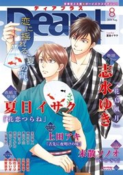 ディアプラス 2016年8月号［期間限定］