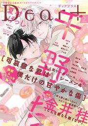 ディアプラス 2026年5月号［期間限定］