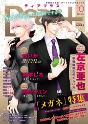 ディアプラス 2016年10月号［期間限定］