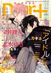 ディアプラス 2016年11月号［期間限定］