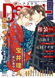 ディアプラス 2016年12月号［期間限定］
