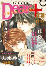 ディアプラス 2017年1月号［期間限定］