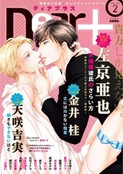 ディアプラス 2017年2月号［期間限定］