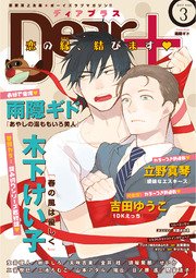 ディアプラス 2017年3月号［期間限定］