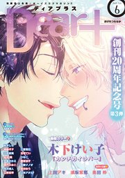 ディアプラス 2017年6月号［期間限定］