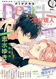 ディアプラス 2017年7月号［期間限定］