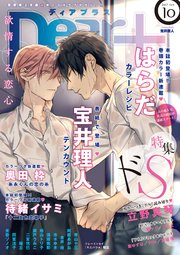 ディアプラス 2017年10月号［期間限定］