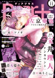 ディアプラス 2017年11月号［期間限定］