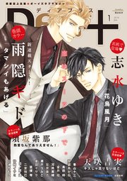 ディアプラス 2018年1月号［期間限定］