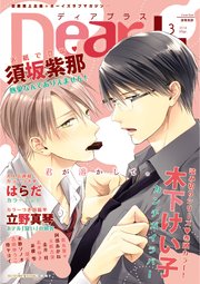 ディアプラス 2018年3月号［期間限定］