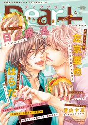 ディアプラス 2018年4月号［期間限定］