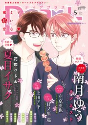 ディアプラス 2018年5月号［期間限定］