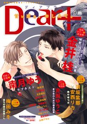 ディアプラス 2018年9月号［期間限定］