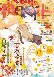 ディアプラス 2018年10月号［期間限定］