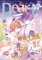 ディアプラス 2018年12月号［期間限定］