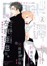 ディアプラス 2019年2月号［期間限定］