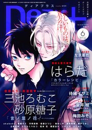 ディアプラス 2019年6月号［期間限定］