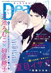 ディアプラス 2019年7月号［期間限定］