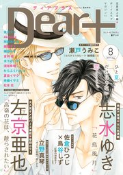 ディアプラス 2019年8月号［期間限定］