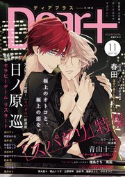 ディアプラス 2019年11月号［期間限定］