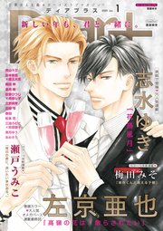 ディアプラス 2020年1月号［期間限定］