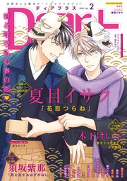 ディアプラス 2020年2月号［期間限定］