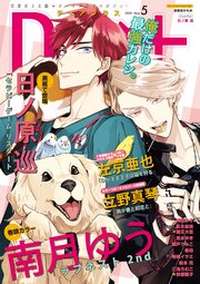ディアプラス 2020年5月号［期間限定］