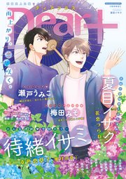ディアプラス 2020年7月号［期間限定］