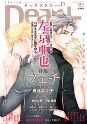 ディアプラス 2020年11月号［期間限定］