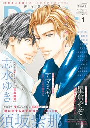 ディアプラス 2021年1月号［期間限定］