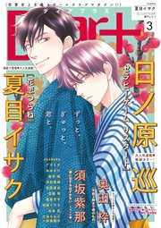 ディアプラス 2021年3月号［期間限定］