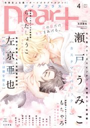 ディアプラス 2021年4月号［期間限定］