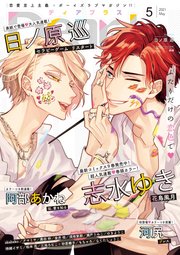 ディアプラス 2021年5月号［期間限定］