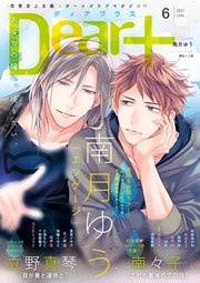 ディアプラス 2021年6月号［期間限定］