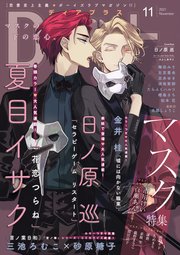 ディアプラス 2021年11月号［期間限定］