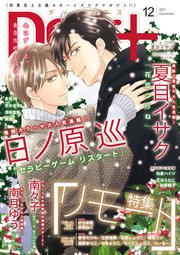 ディアプラス 2021年12月号［期間限定］