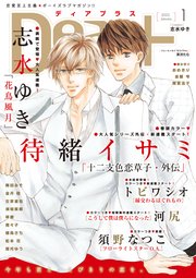 ディアプラス 2022年1月号［期間限定］