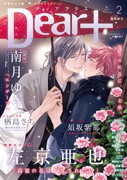 ディアプラス 2022年2月号［期間限定］