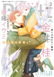 ディアプラス 2022年3月号［期間限定］