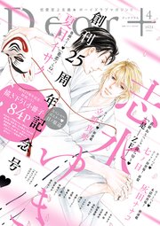 ディアプラス 2022年4月号［期間限定］