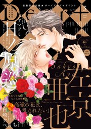 ディアプラス 2022年5月号［期間限定］