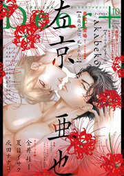 ディアプラス 2022年10月号［期間限定］