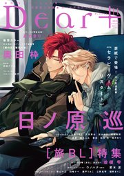 ディアプラス 2022年11月号［期間限定］