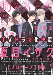 ディアプラス 2022年12月号［期間限定］