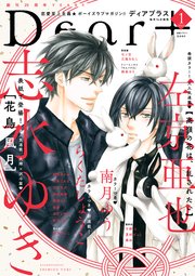 ディアプラス 2023年1月号［期間限定］